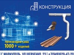 ООО  Конструкция - Производство, розничная и оптовая продажа стройматериалов